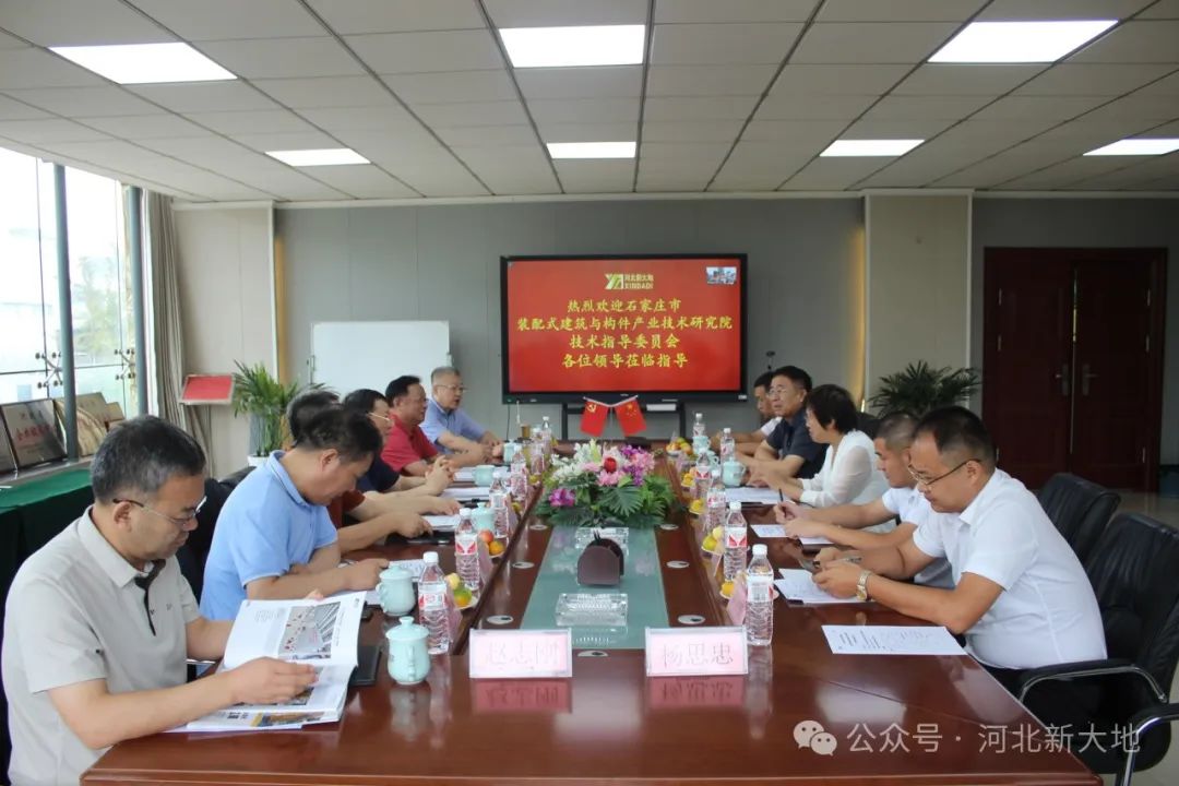 石家莊市裝配式建筑與構件產業技術研究院技術指導委員會會議順利召開